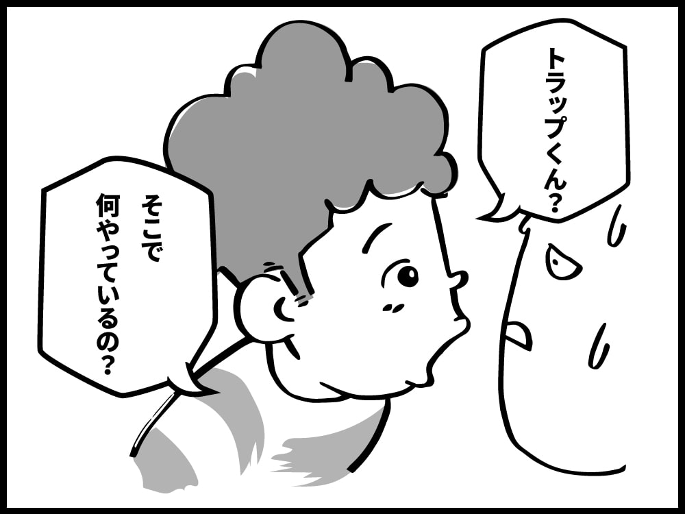 トラップくん？そこで何をしているの？
