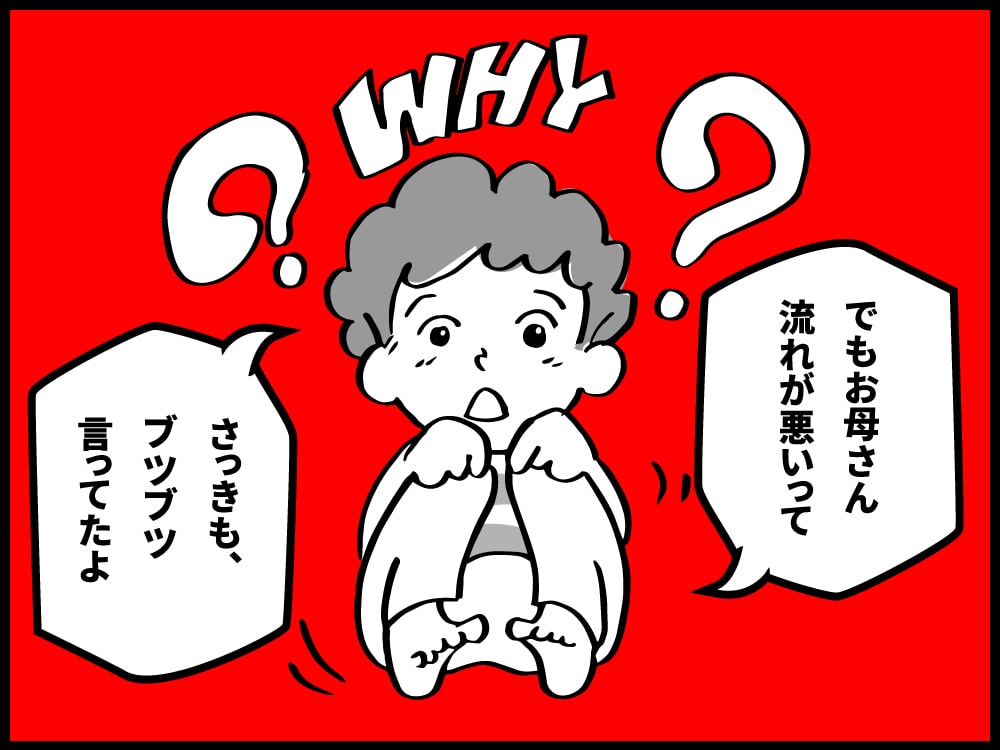 でもお母さんが、お水の流れが悪いって、さっきもブツブツ言ってたよ