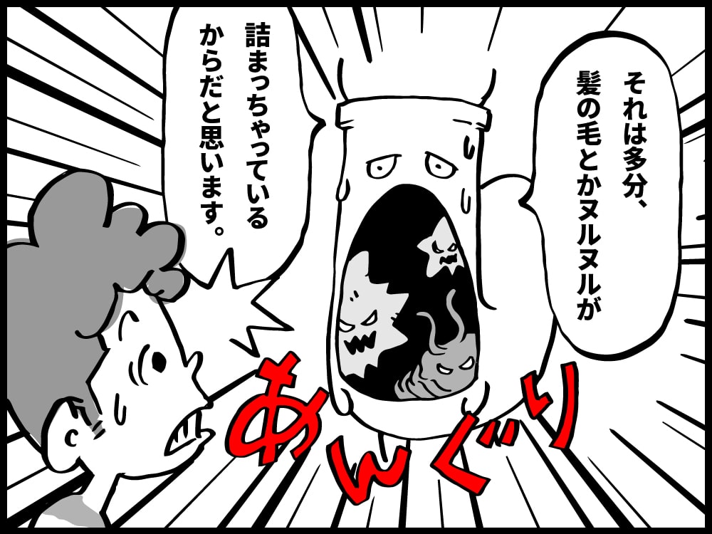 それは多分、髪の毛とかぬるぬるが詰まってしまっているからだと思います