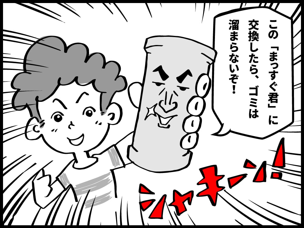 そうだ！このまっすぐな配管に交換すればゴミはたまらないぞ！