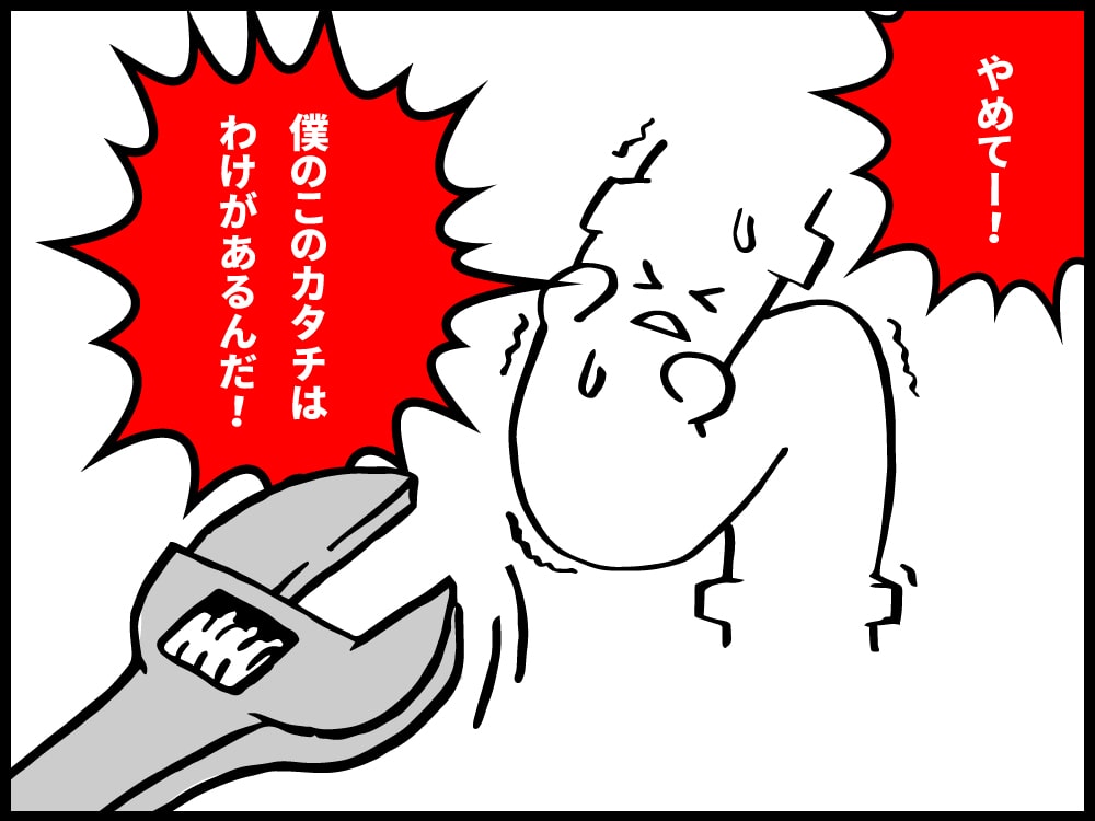 交換してやる！やめてーこの形には訳があるんだー！