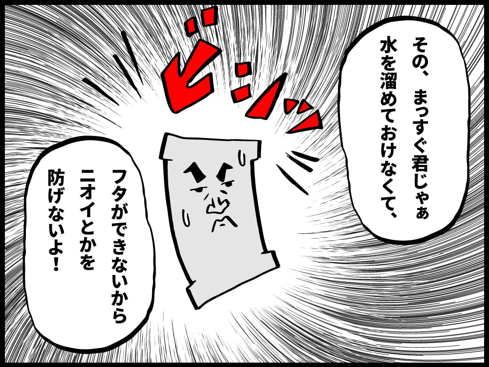 封水できないと、蓋ができないから臭いや虫の侵入を防げないよ！