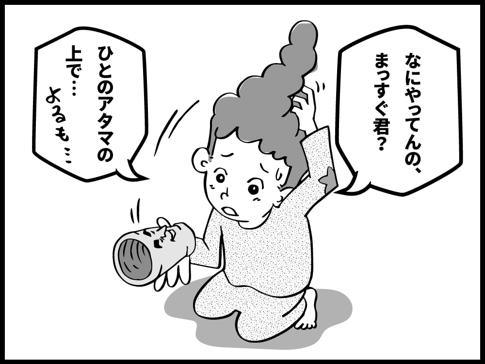 人の頭の上で何やってんの？まっすぐ君？