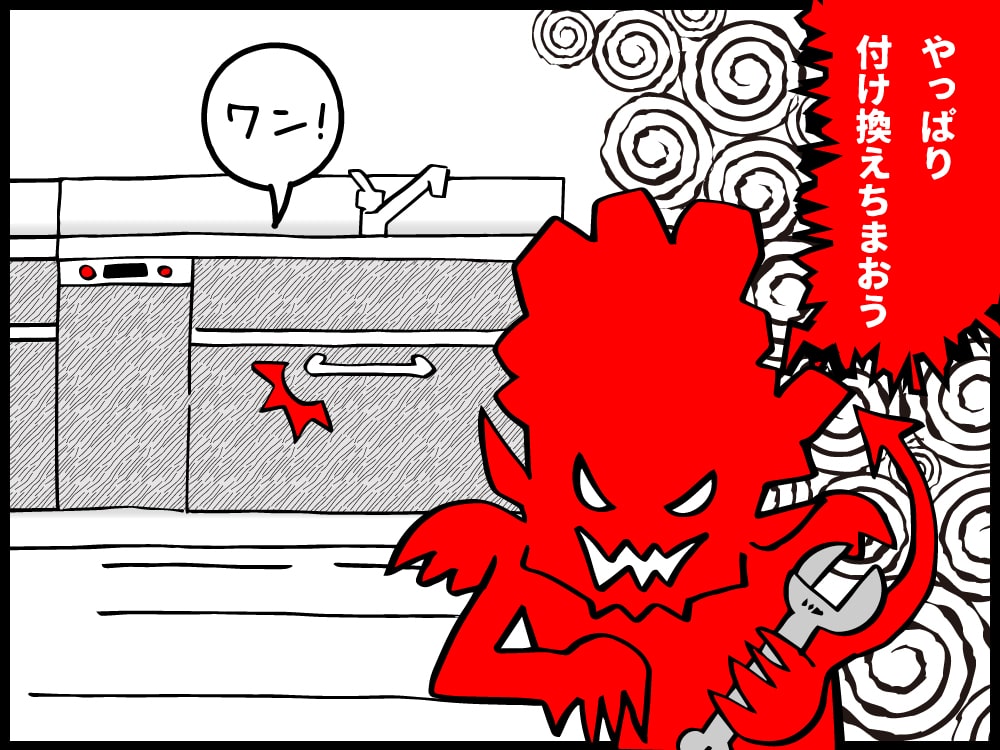 やっぱりまっすぐに付け替えてしまおう！