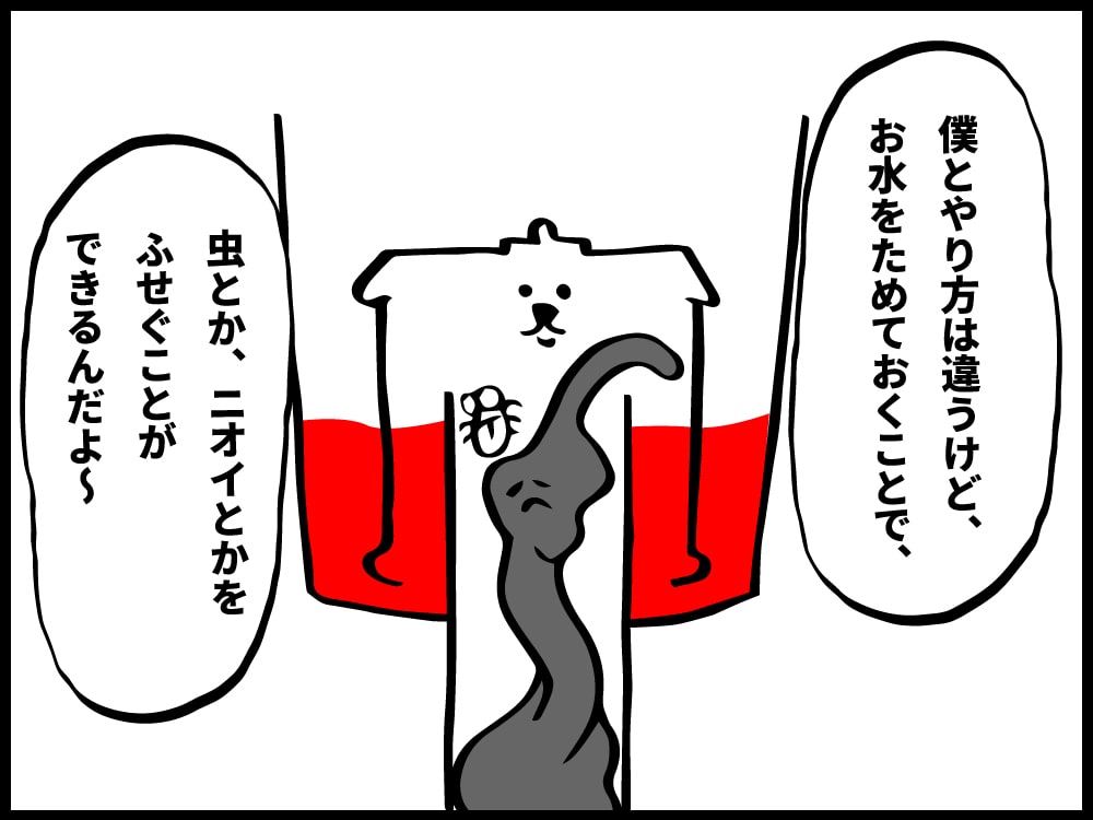 S字トラップとは方法は違うけれど、お水を溜めておくことで虫とか臭いとかを防ぐことができるんだよー！