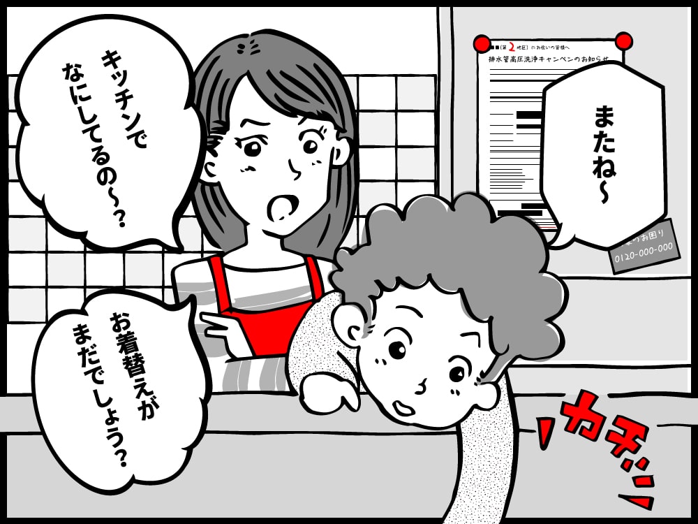 カズくん！キッチンで何しているの？お着替えしなさい。