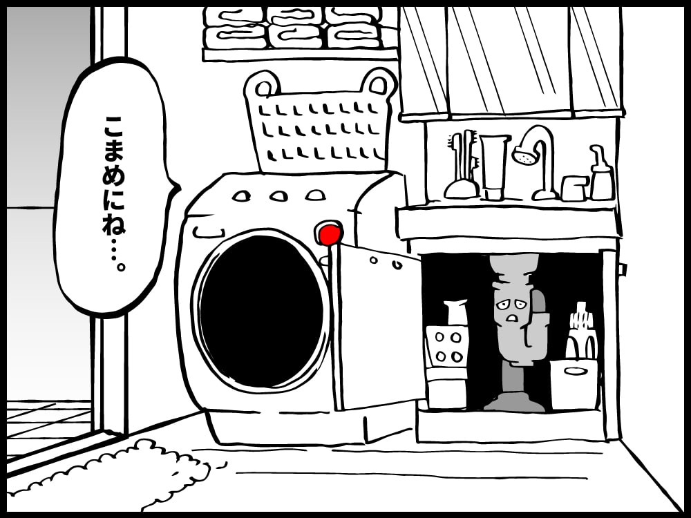 こまめに掃除しようね。